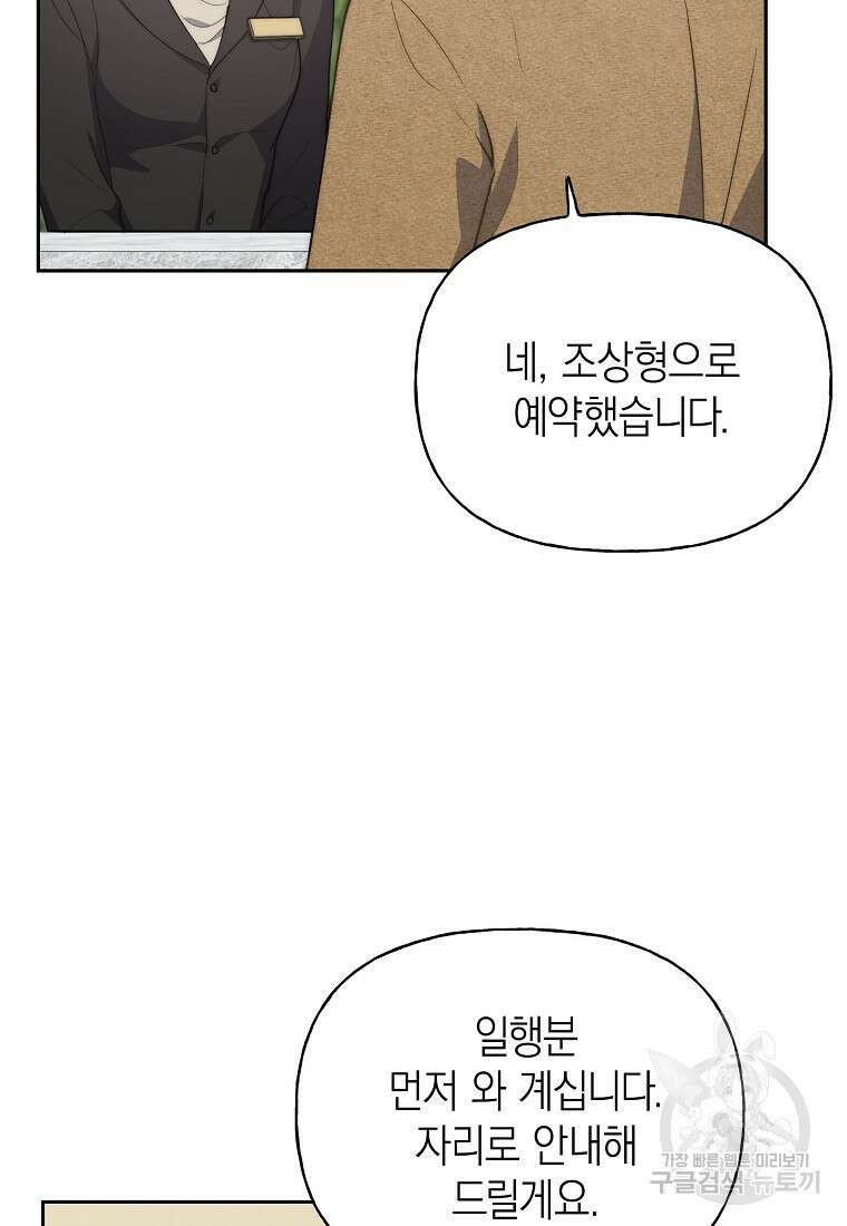 맛있는 세 끼 - 저스트 더 투 오브 어스 28화 6