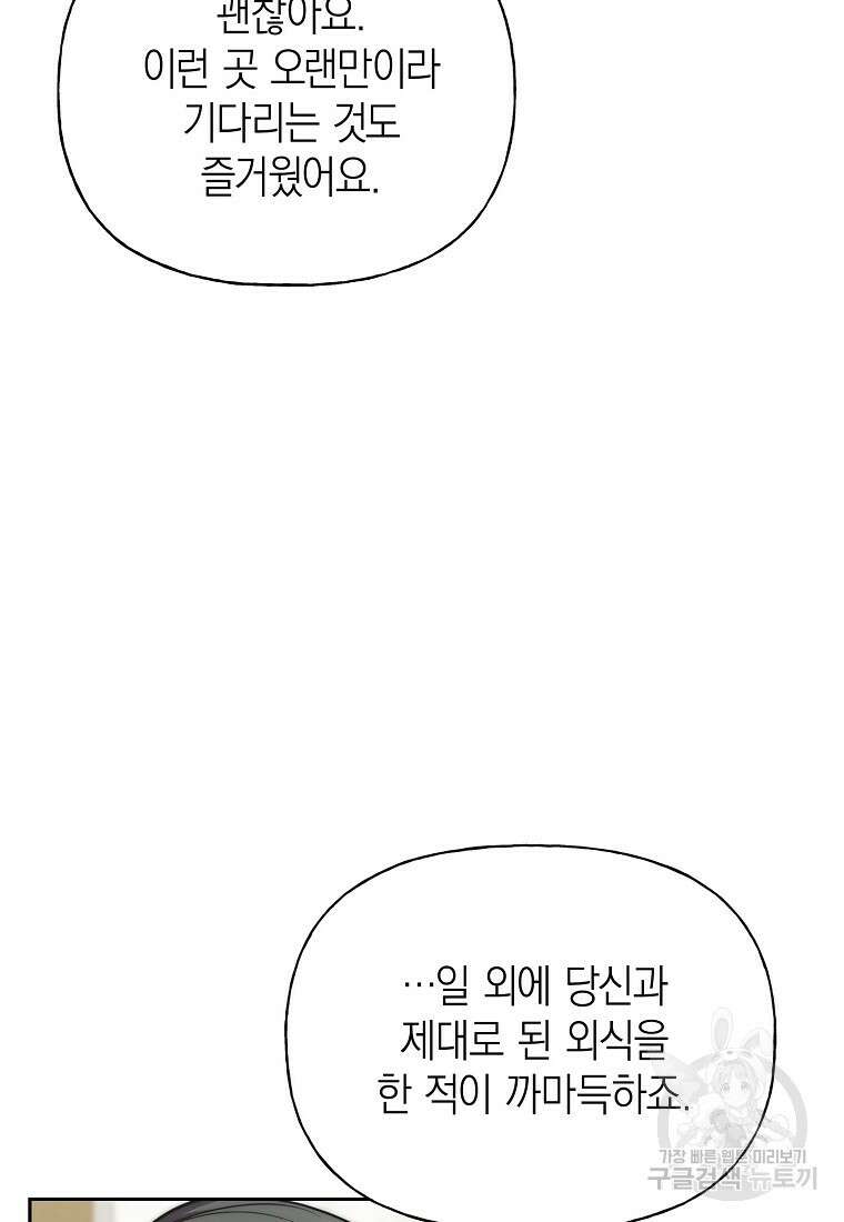 맛있는 세 끼 - 저스트 더 투 오브 어스 28화 13
