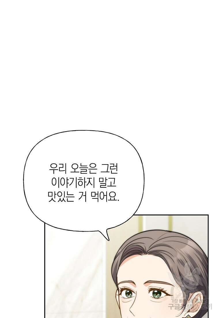 맛있는 세 끼 - 저스트 더 투 오브 어스 28화 15