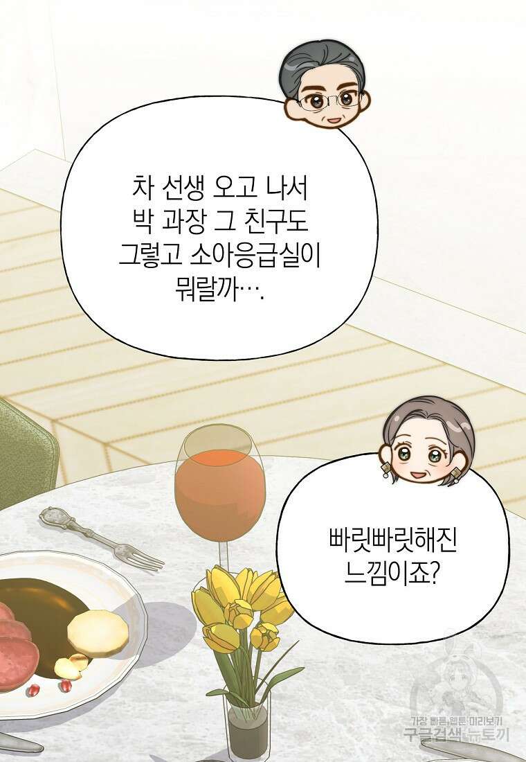 맛있는 세 끼 - 저스트 더 투 오브 어스 28화 19