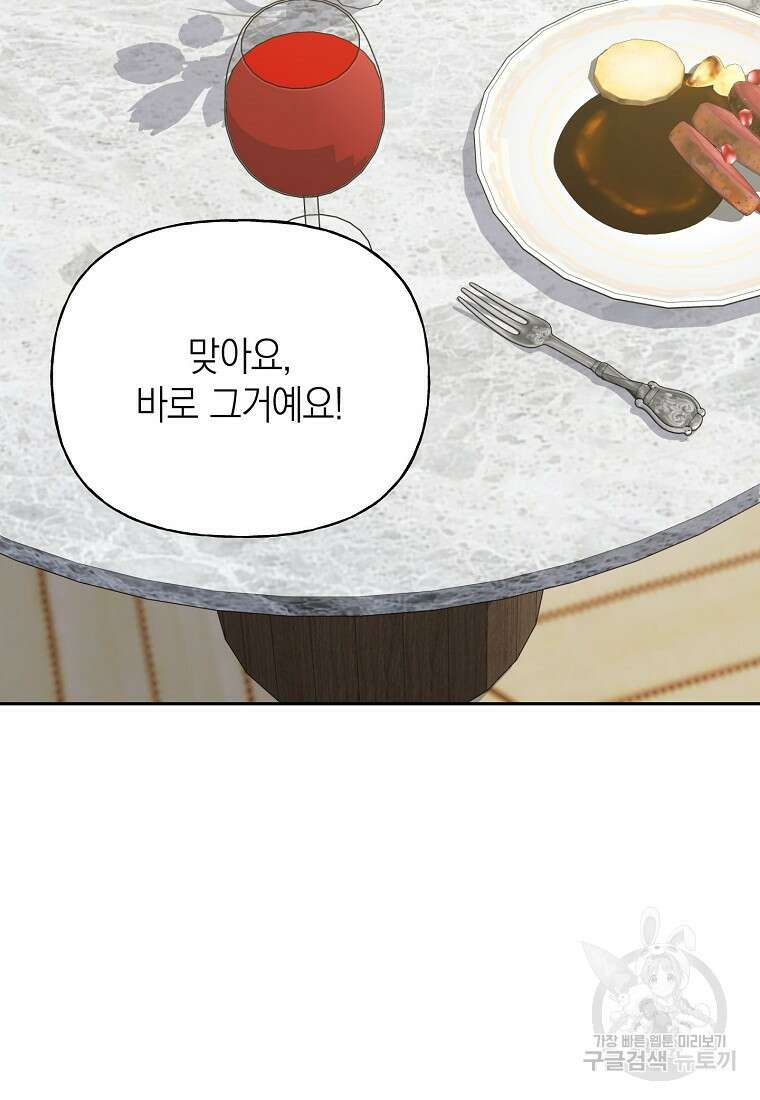 맛있는 세 끼 - 저스트 더 투 오브 어스 28화 20