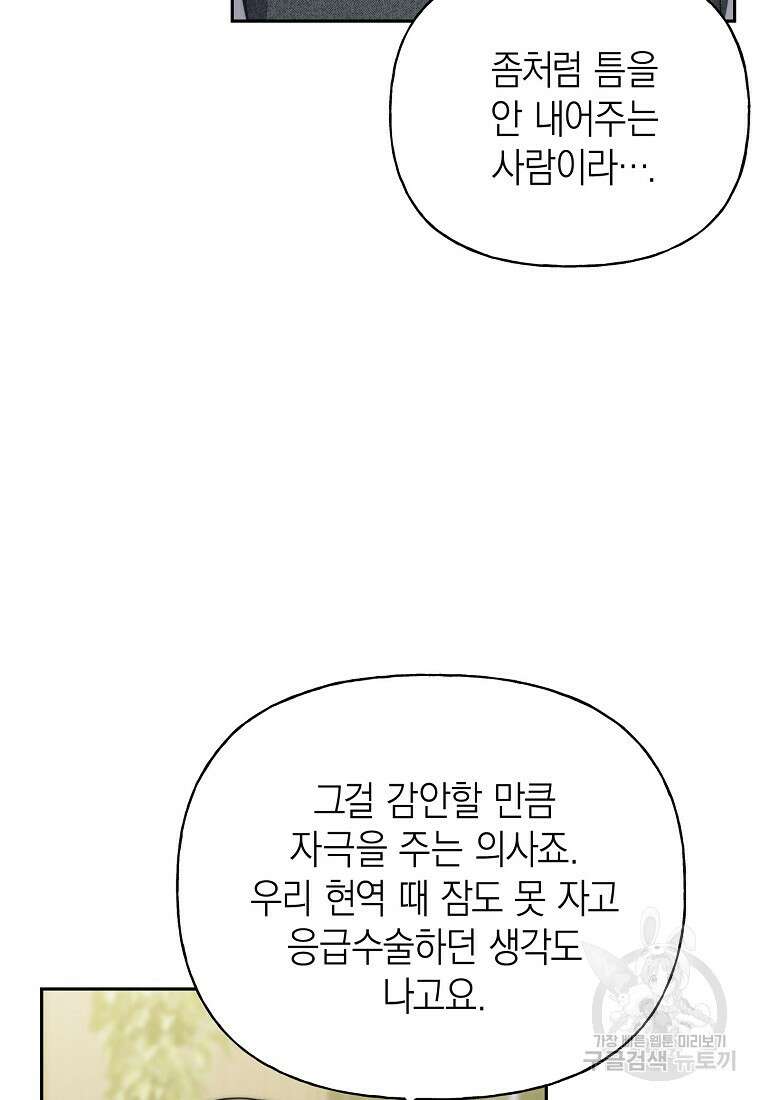 맛있는 세 끼 - 저스트 더 투 오브 어스 28화 22