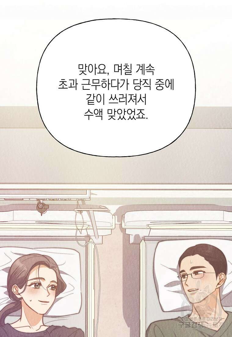 맛있는 세 끼 - 저스트 더 투 오브 어스 28화 24