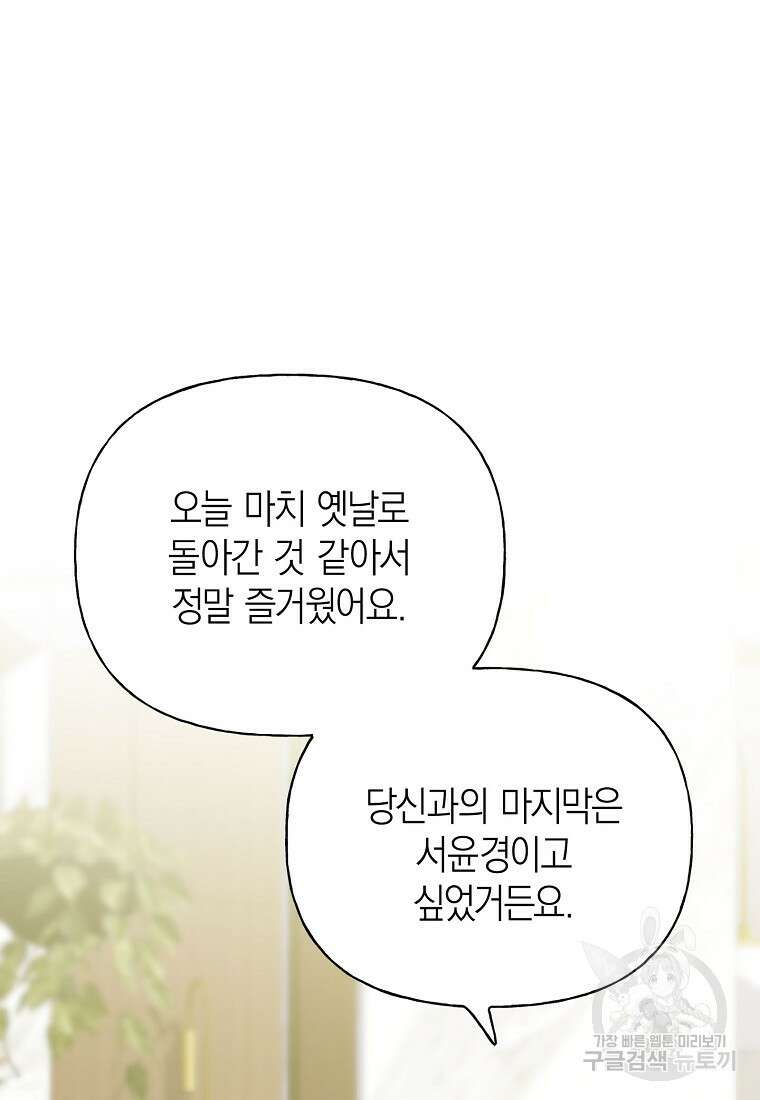 맛있는 세 끼 - 저스트 더 투 오브 어스 28화 29