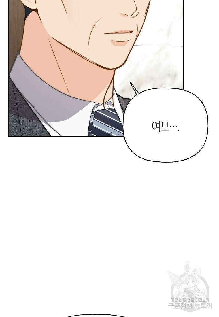 맛있는 세 끼 - 저스트 더 투 오브 어스 28화 32