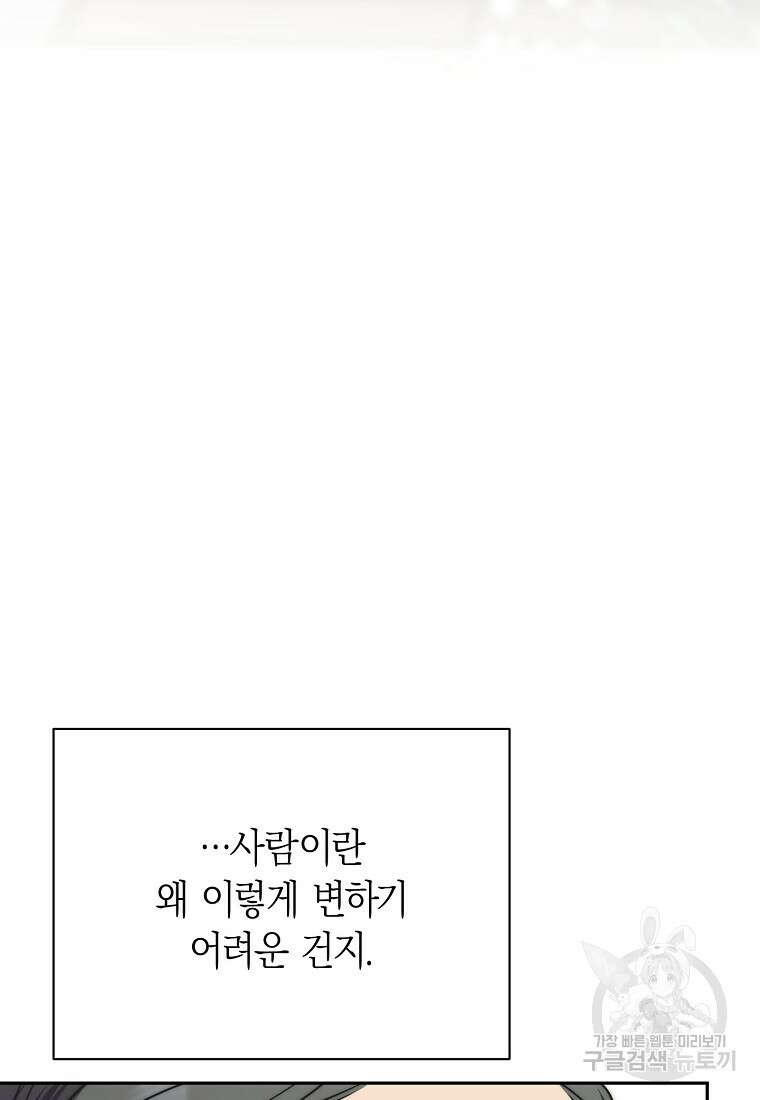 맛있는 세 끼 - 저스트 더 투 오브 어스 28화 36