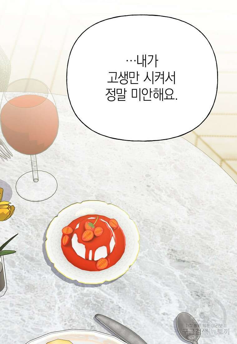 맛있는 세 끼 - 저스트 더 투 오브 어스 28화 39