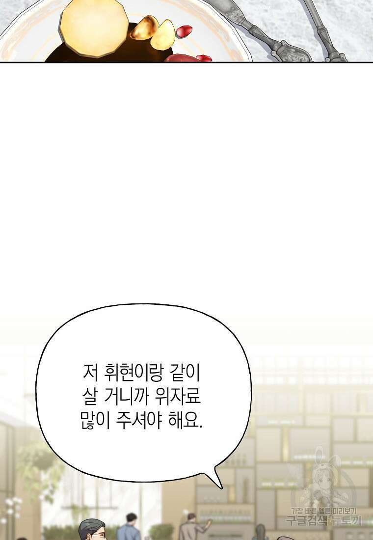 맛있는 세 끼 - 저스트 더 투 오브 어스 28화 40