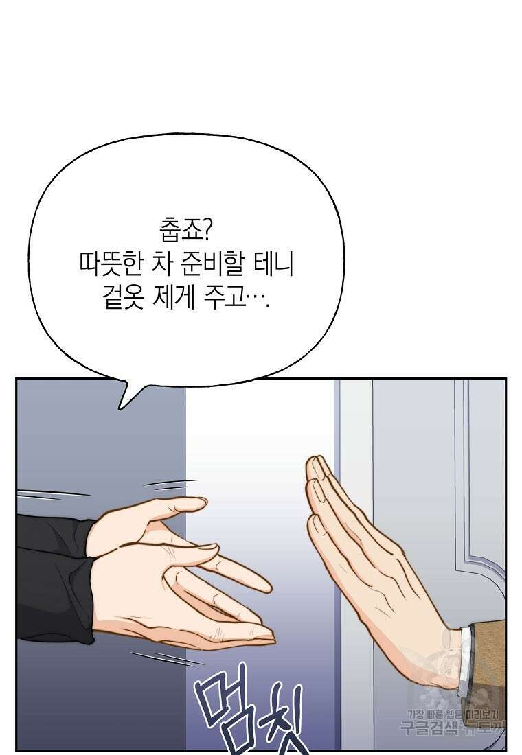 맛있는 세 끼 - 저스트 더 투 오브 어스 28화 46