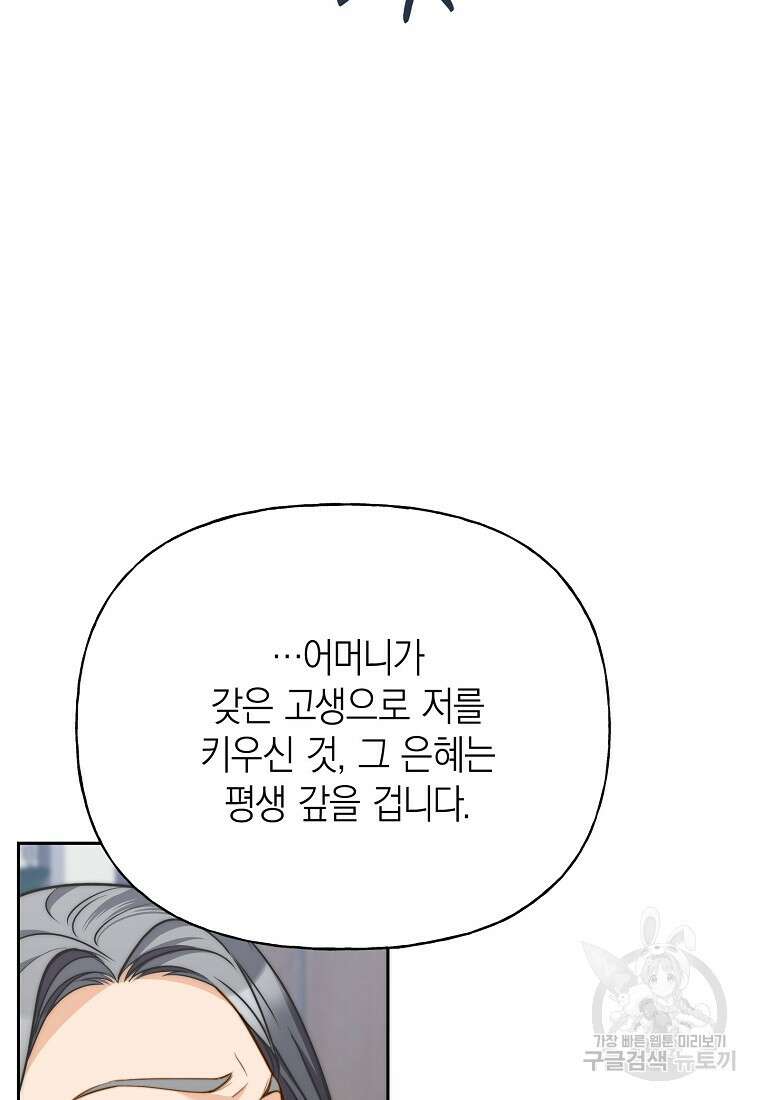 맛있는 세 끼 - 저스트 더 투 오브 어스 28화 47