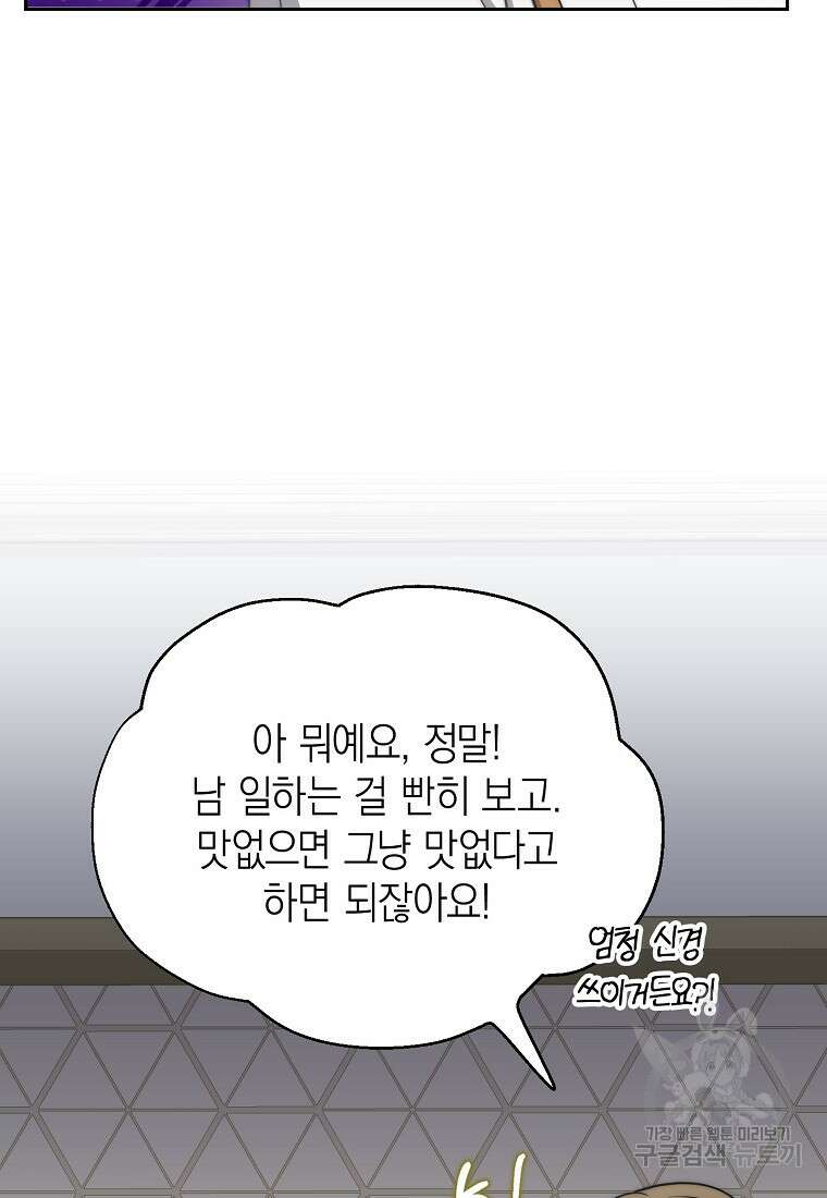 맛있는 세 끼 - 저스트 더 투 오브 어스 28화 55