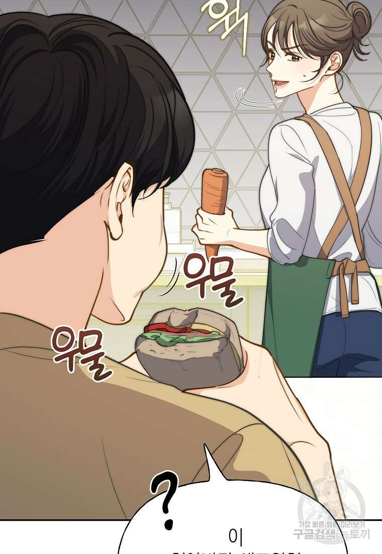 맛있는 세 끼 - 저스트 더 투 오브 어스 28화 56
