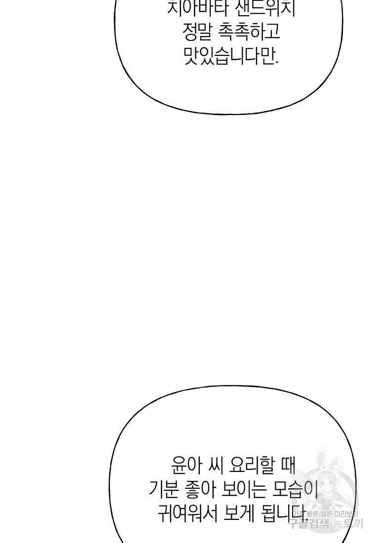 맛있는 세 끼 - 저스트 더 투 오브 어스 28화 57