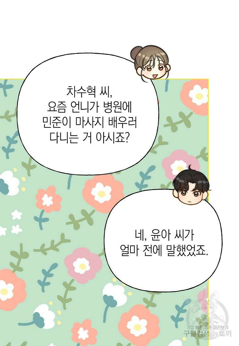 맛있는 세 끼 - 저스트 더 투 오브 어스 28화 61