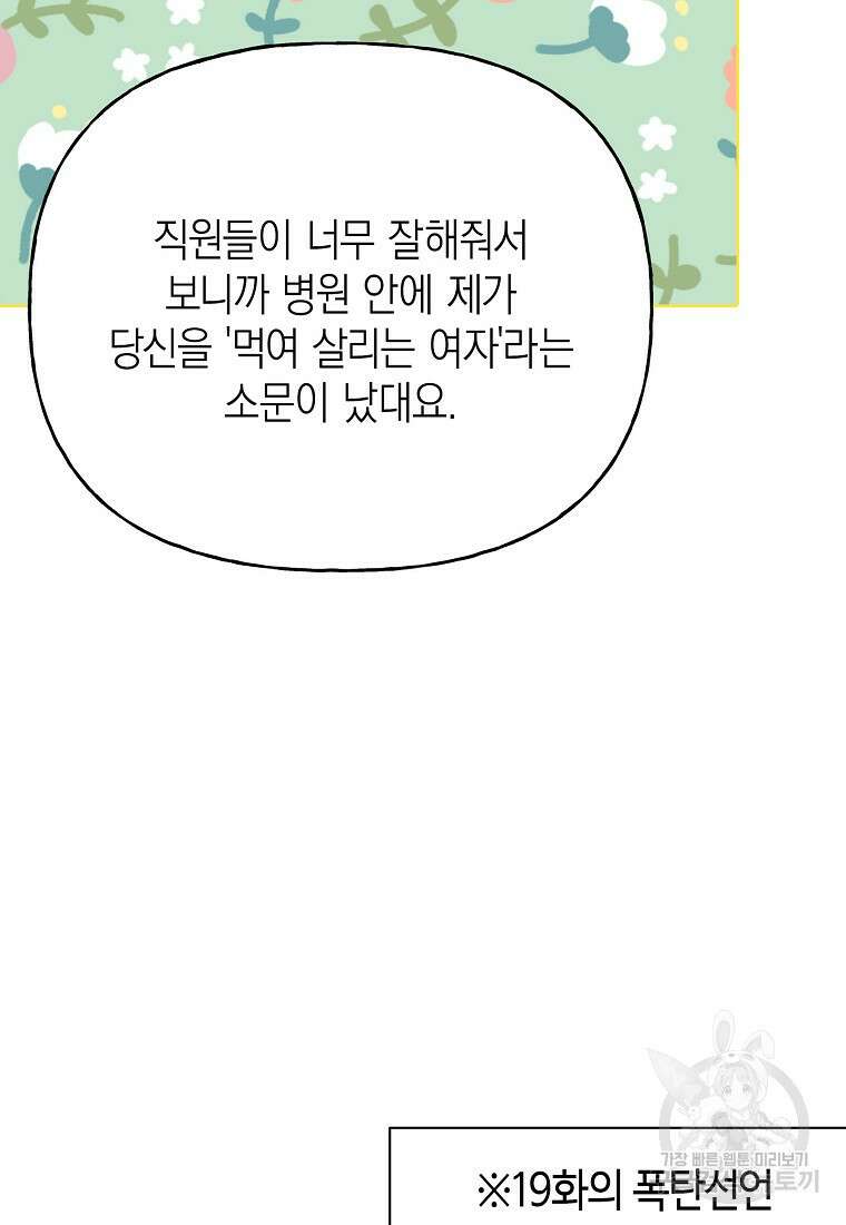 맛있는 세 끼 - 저스트 더 투 오브 어스 28화 62