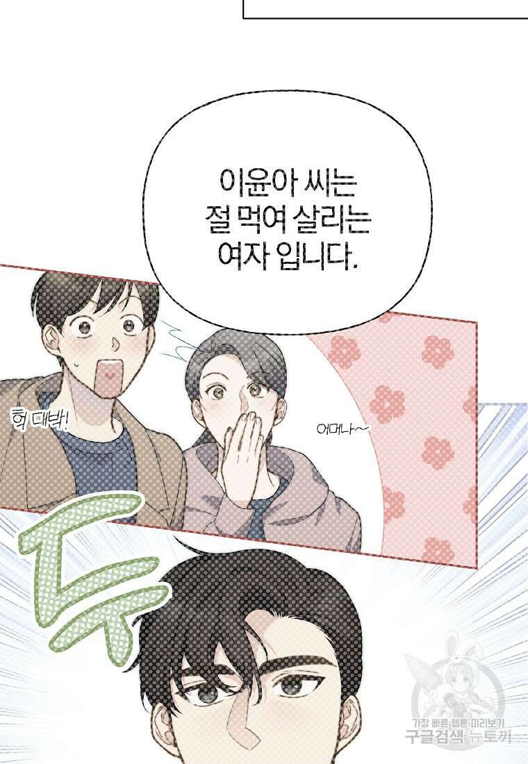 맛있는 세 끼 - 저스트 더 투 오브 어스 28화 63