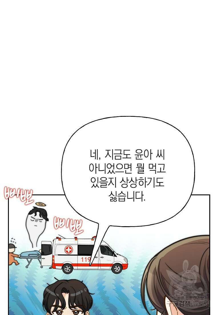 맛있는 세 끼 - 저스트 더 투 오브 어스 28화 65