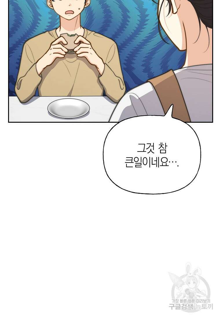 맛있는 세 끼 - 저스트 더 투 오브 어스 28화 66