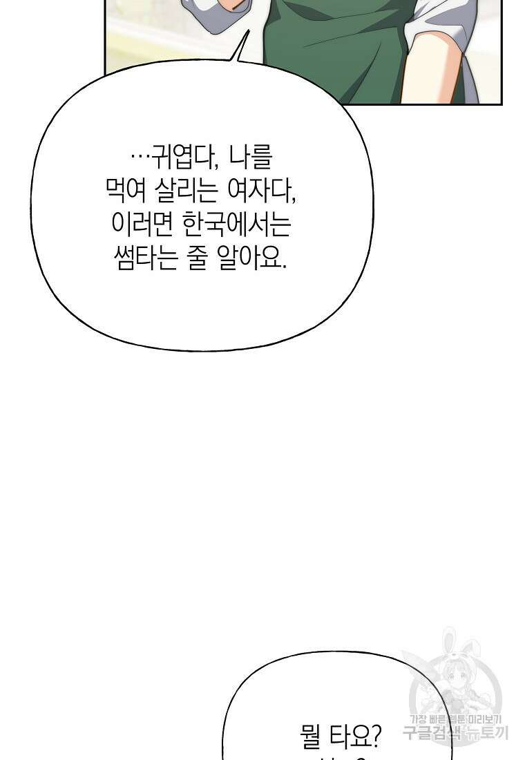 맛있는 세 끼 - 저스트 더 투 오브 어스 28화 68
