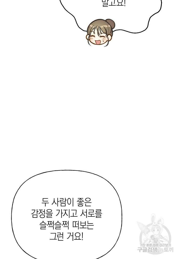 맛있는 세 끼 - 저스트 더 투 오브 어스 28화 70