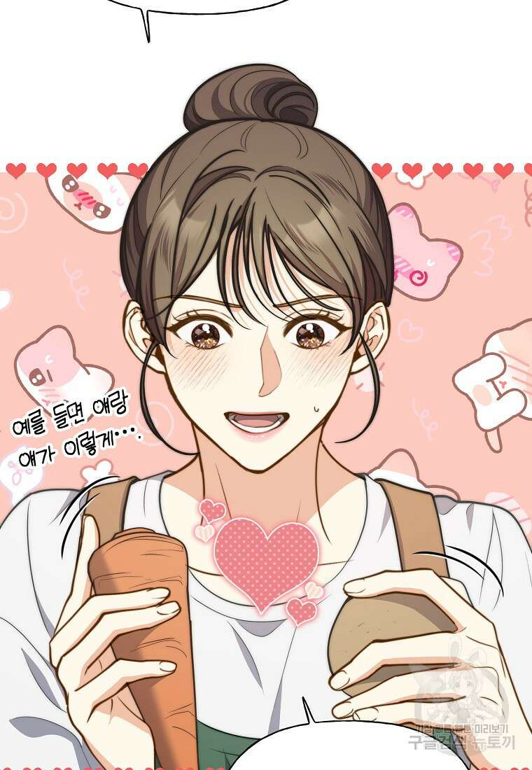 맛있는 세 끼 - 저스트 더 투 오브 어스 28화 71