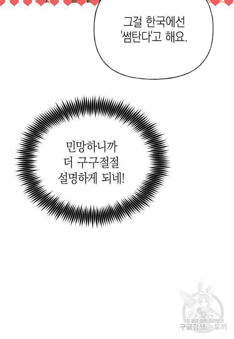 맛있는 세 끼 - 저스트 더 투 오브 어스 28화 72