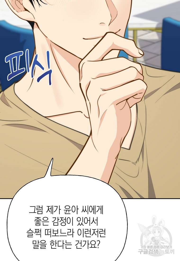 맛있는 세 끼 - 저스트 더 투 오브 어스 28화 74