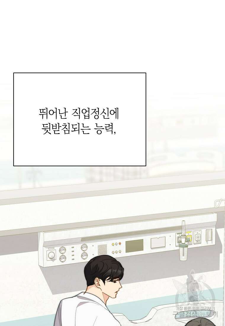 맛있는 세 끼 - 저스트 더 투 오브 어스 28화 77