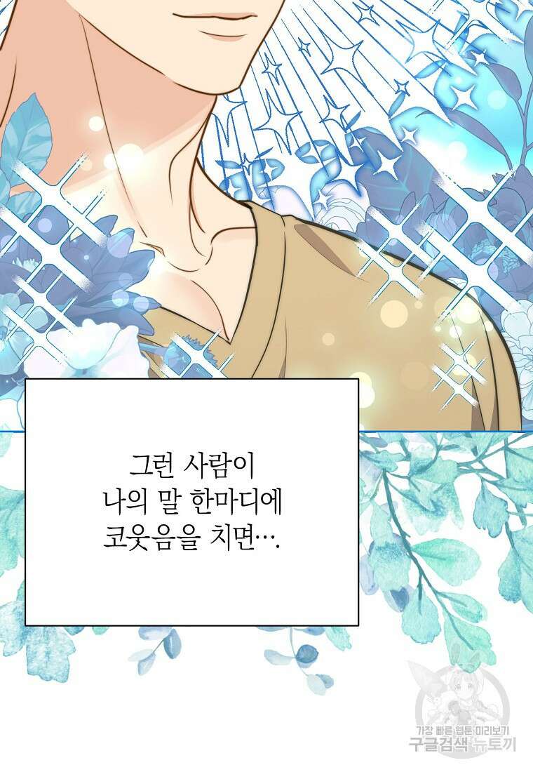 맛있는 세 끼 - 저스트 더 투 오브 어스 28화 80