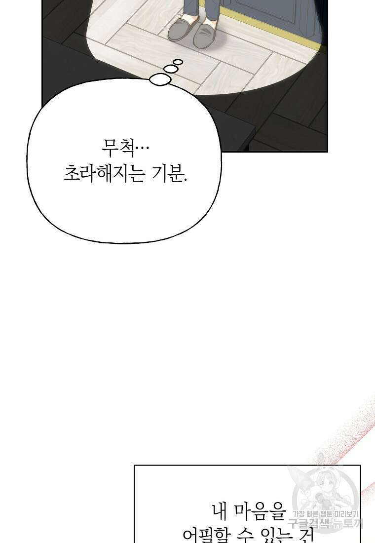 맛있는 세 끼 - 저스트 더 투 오브 어스 28화 82