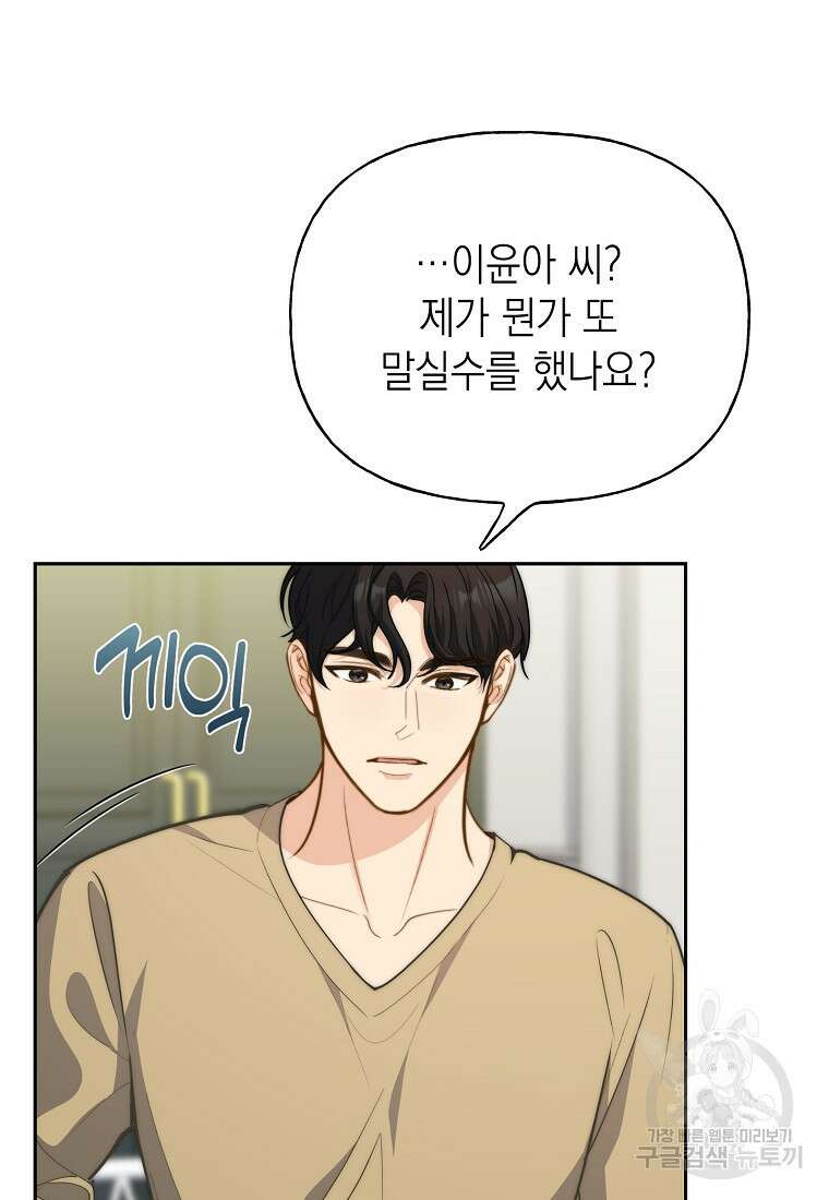 맛있는 세 끼 - 저스트 더 투 오브 어스 28화 85