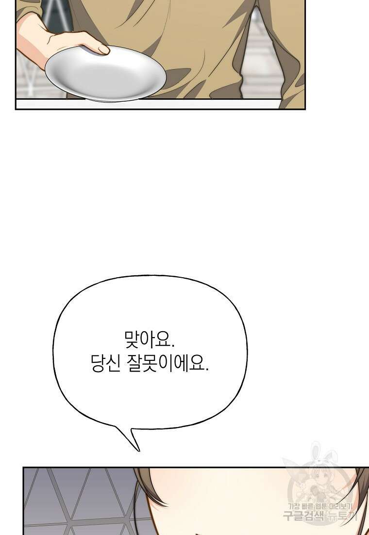맛있는 세 끼 - 저스트 더 투 오브 어스 28화 86
