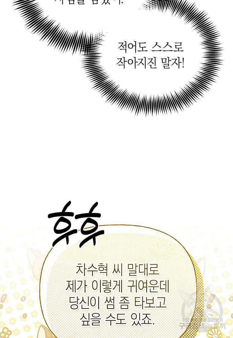 맛있는 세 끼 - 저스트 더 투 오브 어스 28화 88