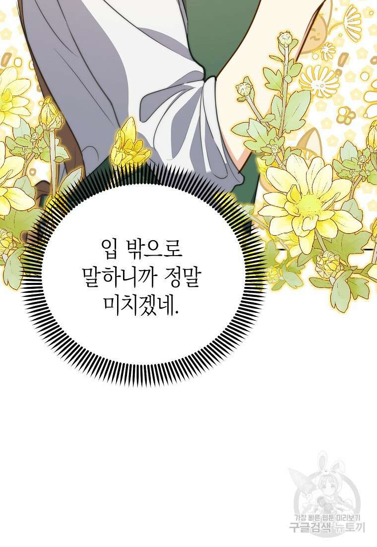 맛있는 세 끼 - 저스트 더 투 오브 어스 28화 90