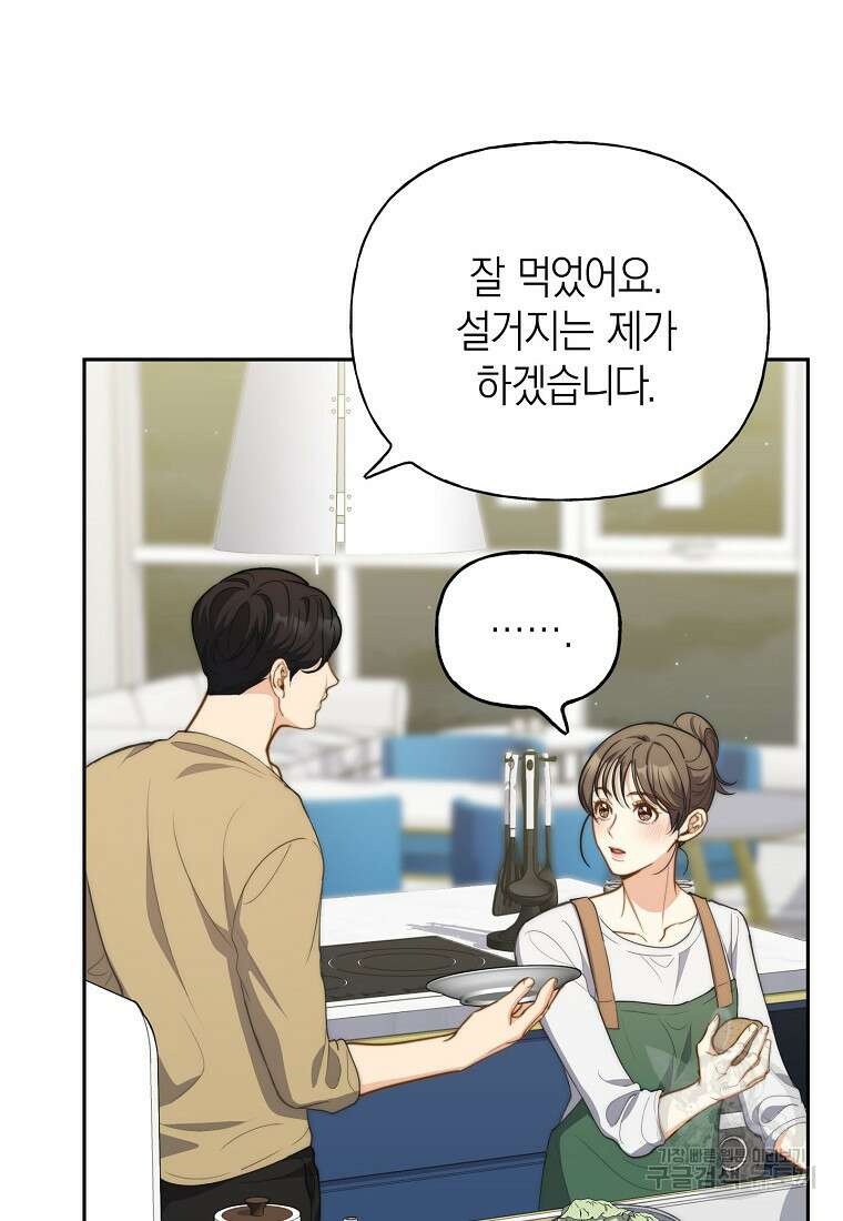 맛있는 세 끼 - 저스트 더 투 오브 어스 28화 91