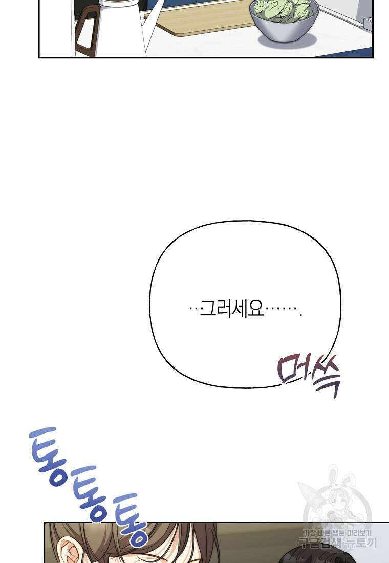 맛있는 세 끼 - 저스트 더 투 오브 어스 28화 92