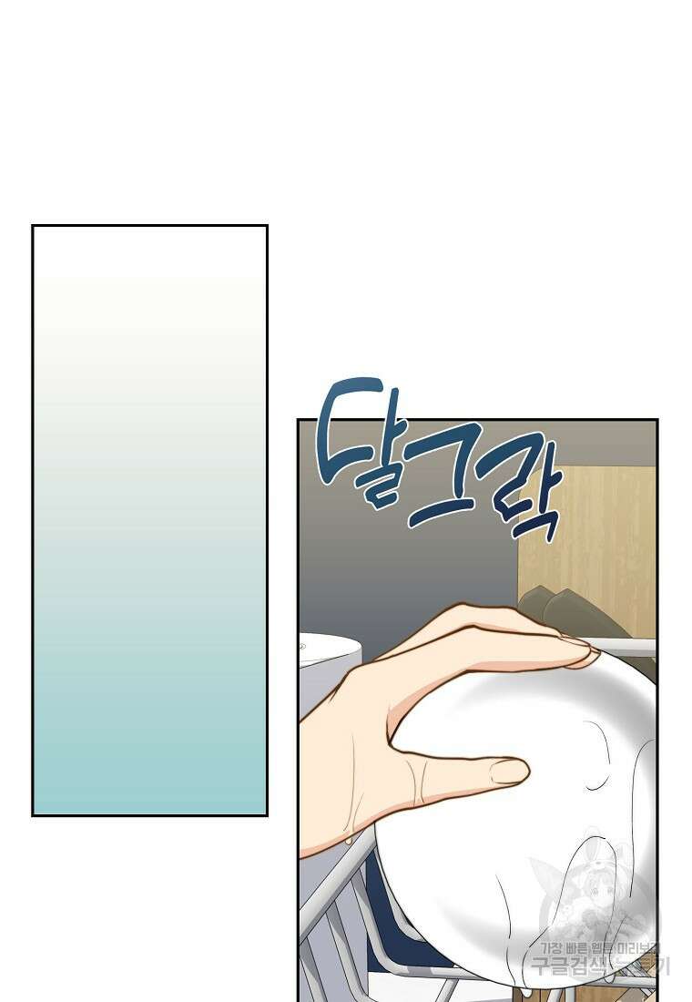 맛있는 세 끼 - 저스트 더 투 오브 어스 28화 94