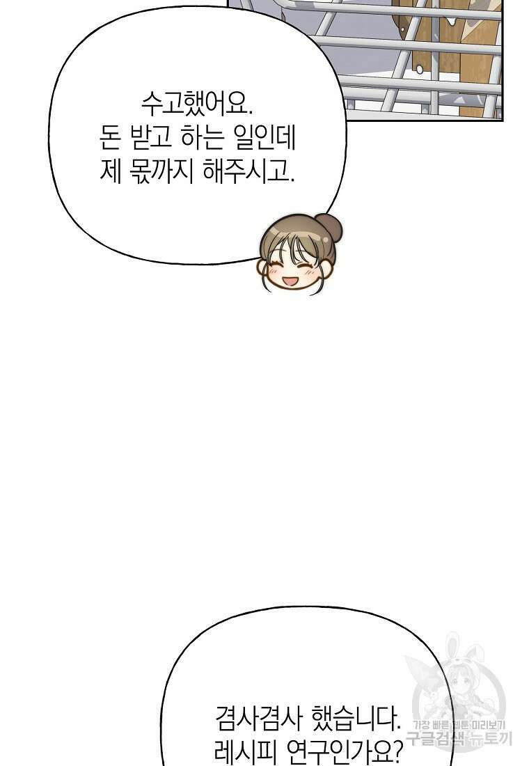맛있는 세 끼 - 저스트 더 투 오브 어스 28화 95