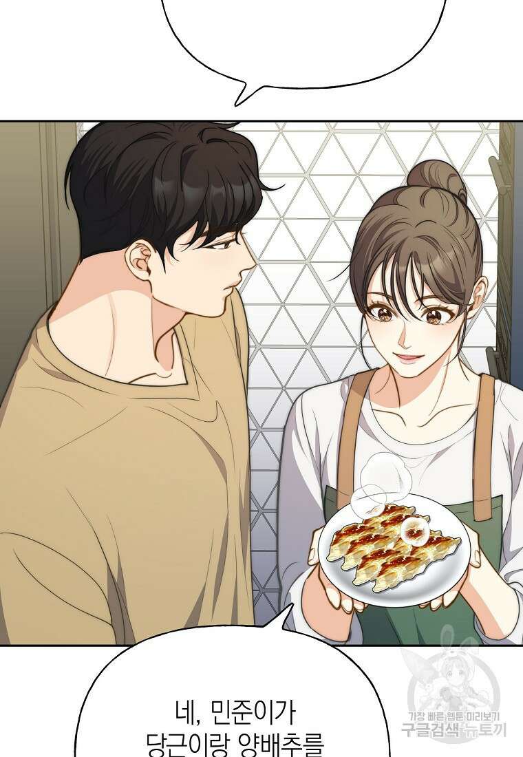 맛있는 세 끼 - 저스트 더 투 오브 어스 28화 96
