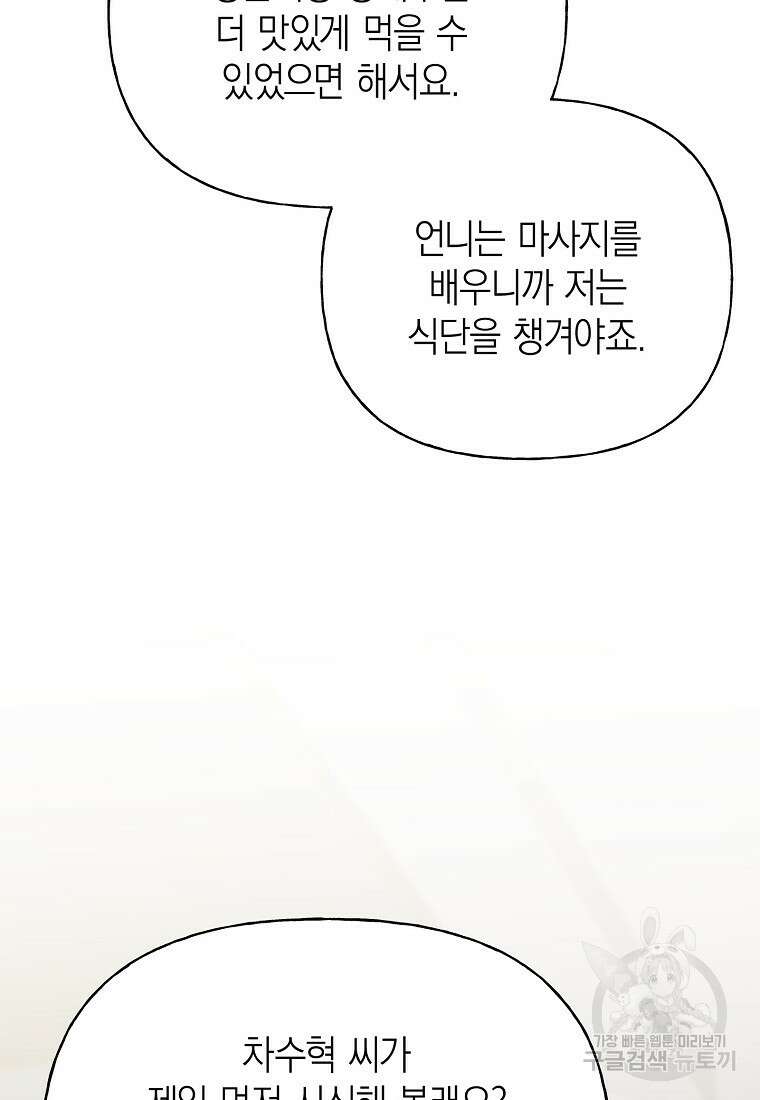 맛있는 세 끼 - 저스트 더 투 오브 어스 28화 97