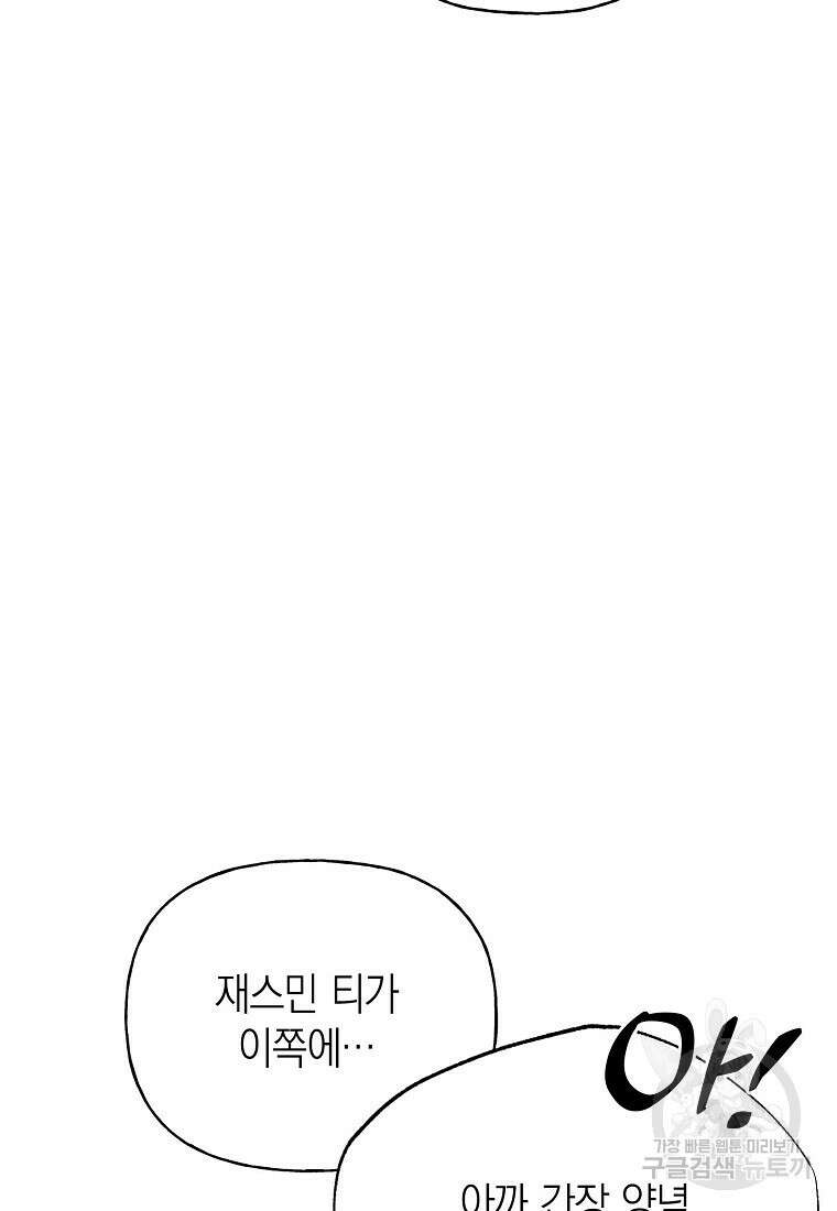 맛있는 세 끼 - 저스트 더 투 오브 어스 28화 101