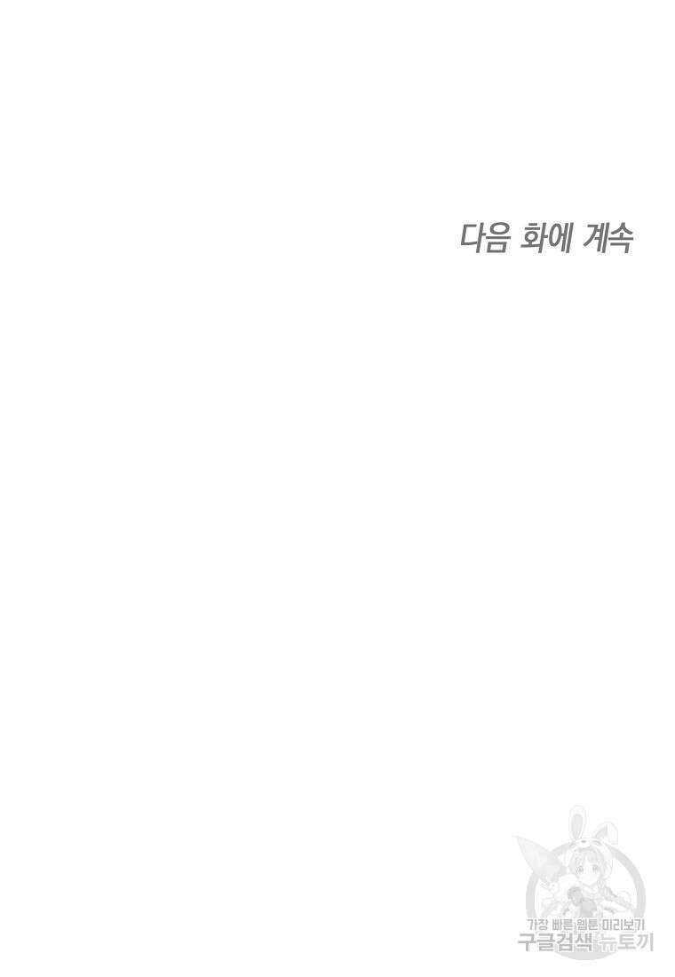 맛있는 세 끼 - 저스트 더 투 오브 어스 28화 109