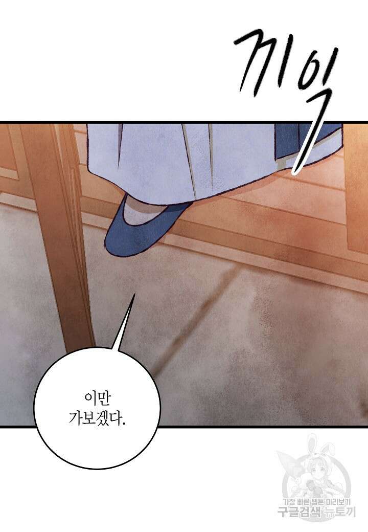 취접냉월 93화 3