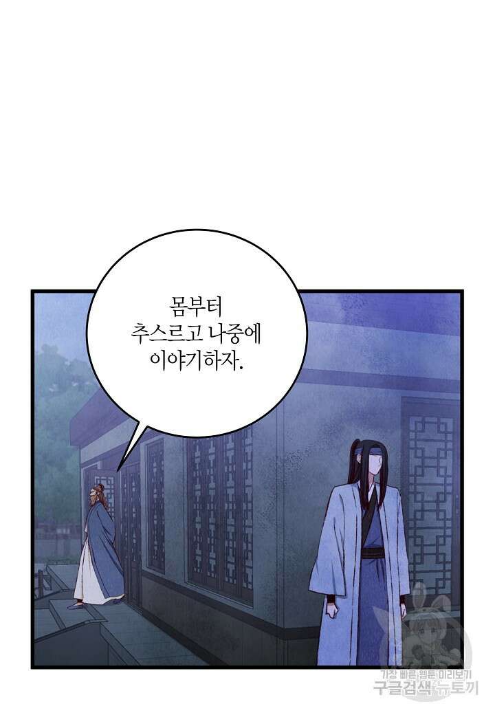취접냉월 93화 4