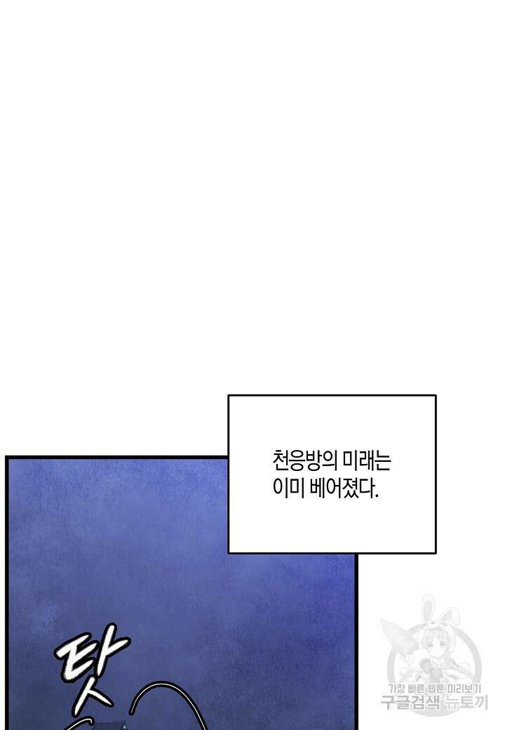 취접냉월 93화 7