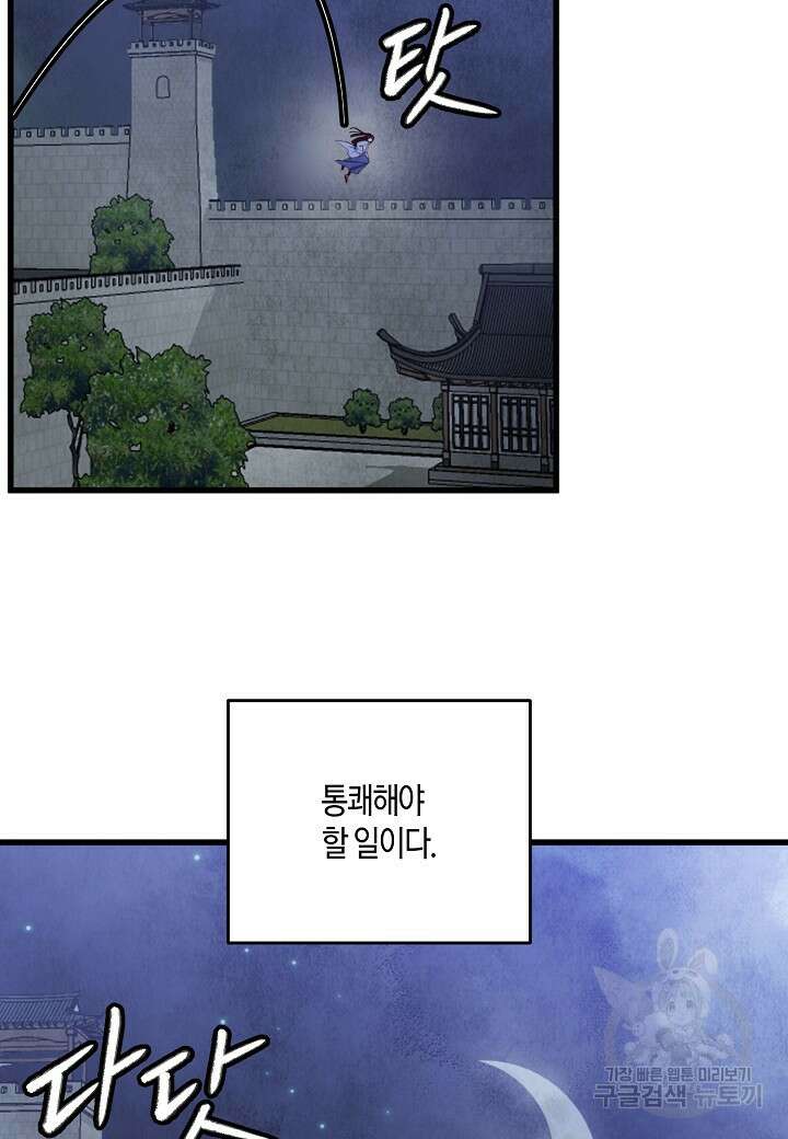 취접냉월 93화 8