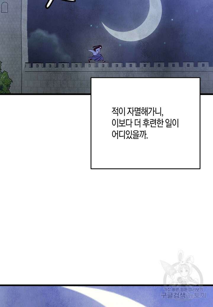 취접냉월 93화 9