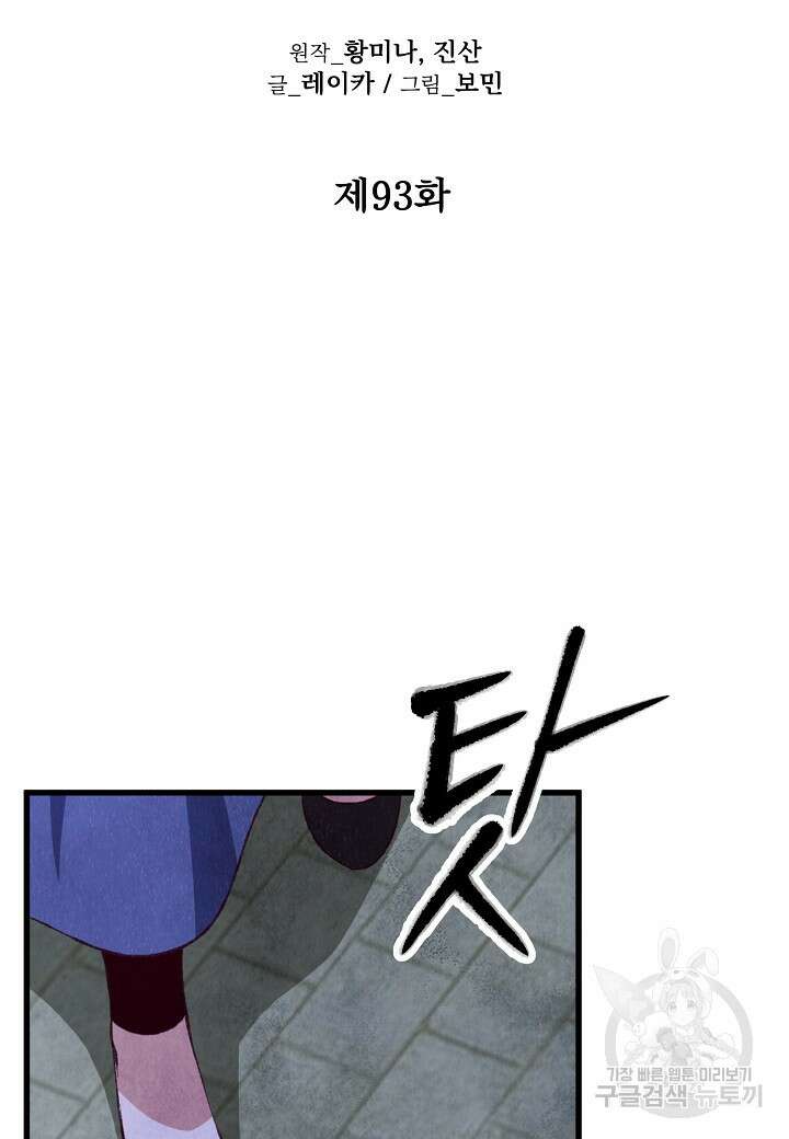 취접냉월 93화 12