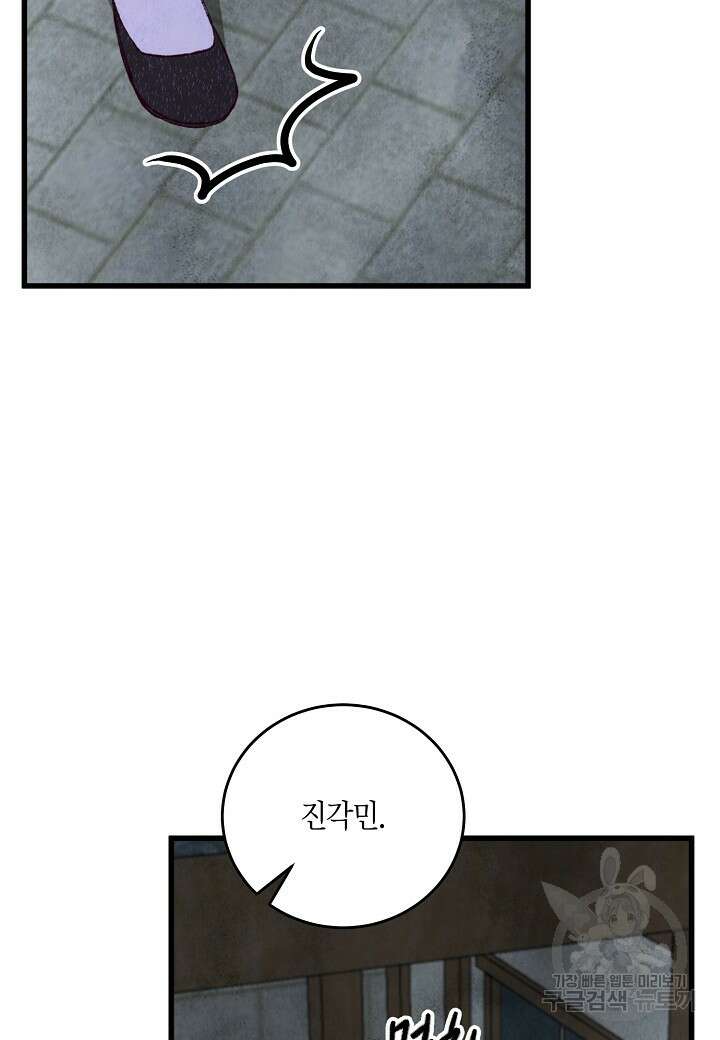 취접냉월 93화 13