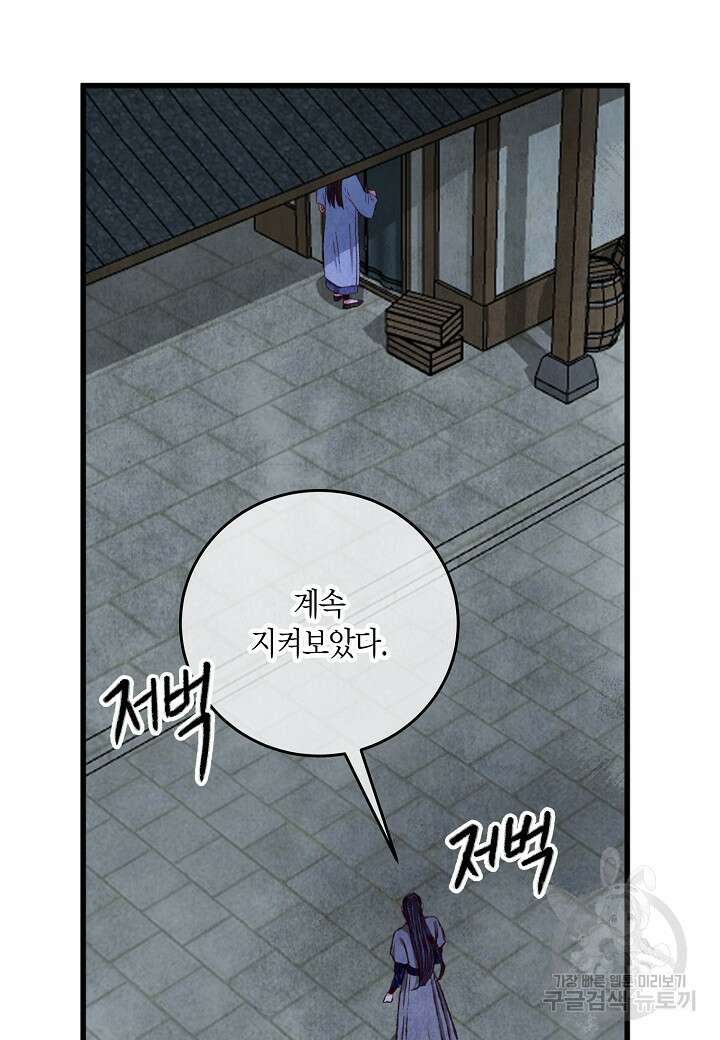 취접냉월 93화 15
